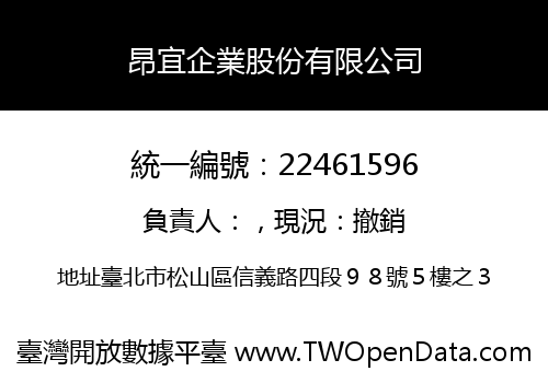 昂宜企業股份有限公司