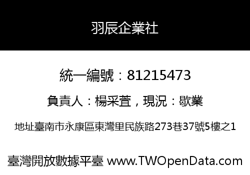 羽辰企業社