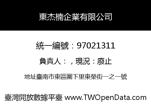 東杰楠企業有限公司