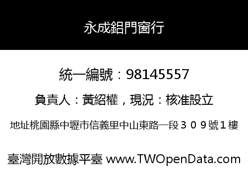 永成鋁門窗行