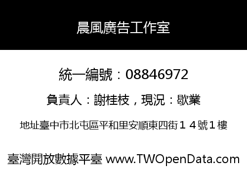 晨風廣告工作室