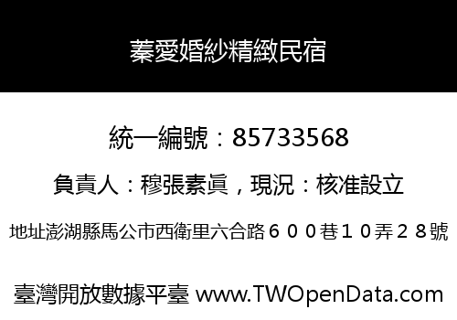 蓁愛婚紗精緻民宿
