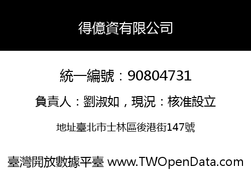 得億資有限公司