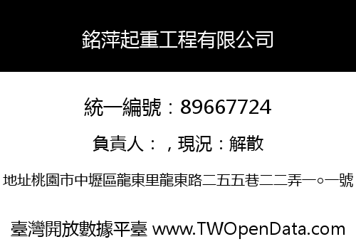 銘萍起重工程有限公司