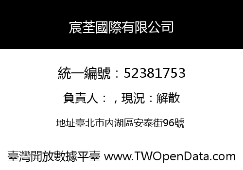 宸荃國際有限公司