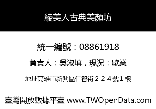 綾美人古典美顏坊