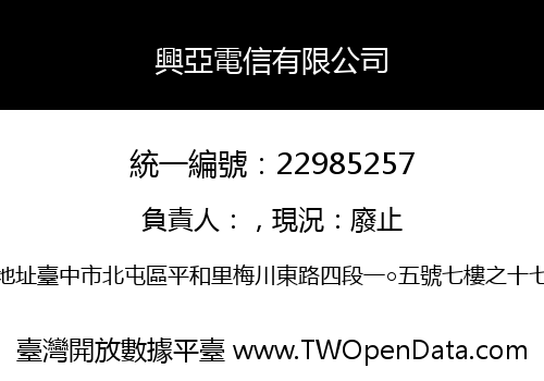 興亞電信有限公司