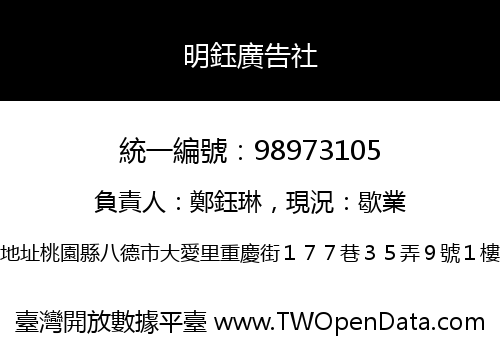 明鈺廣告社