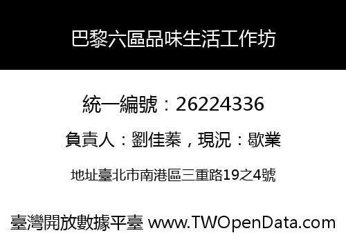 巴黎六區品味生活工作坊