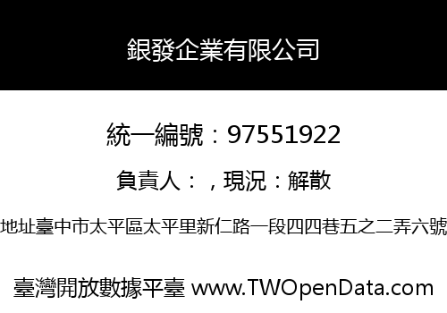 銀發企業有限公司