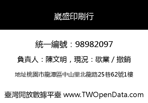 崴盛印刷行