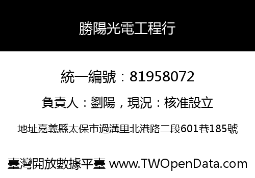勝陽光電工程行