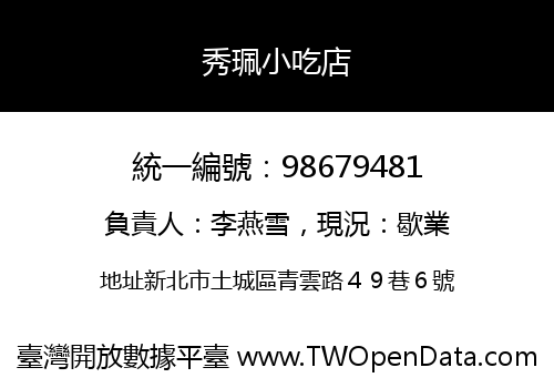 秀珮小吃店