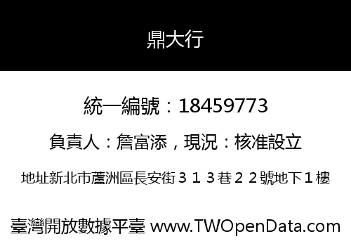 鼎大行