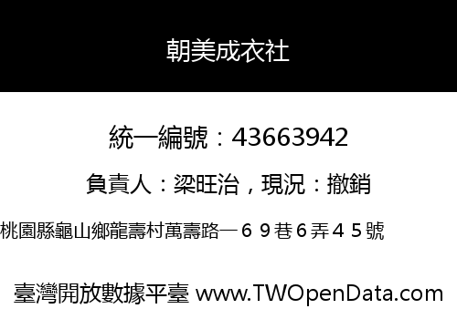 朝美成衣社