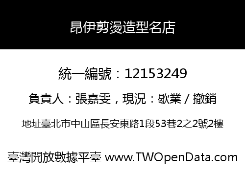 昂伊剪燙造型名店