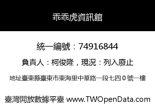乖乖虎資訊館