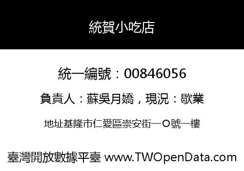統賀小吃店