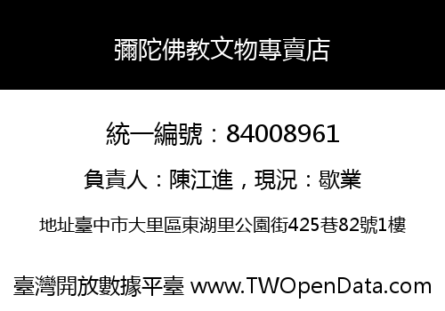 彌陀佛教文物專賣店
