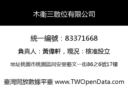木衛三數位有限公司