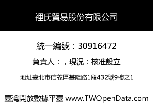 裡氏貿易股份有限公司