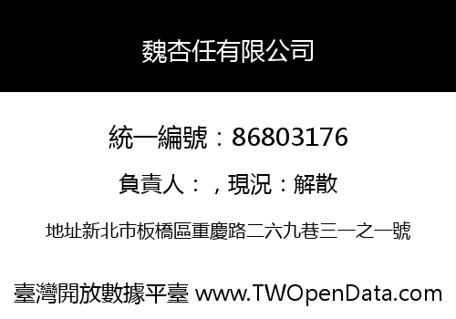 魏杏任有限公司