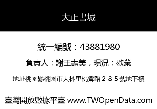 大正書城