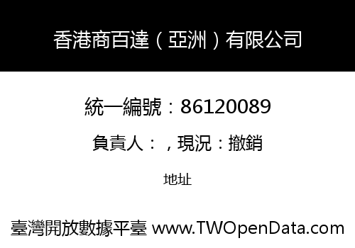 香港商百達（亞洲）有限公司