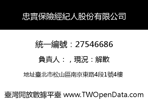 忠實保險經紀人股份有限公司
