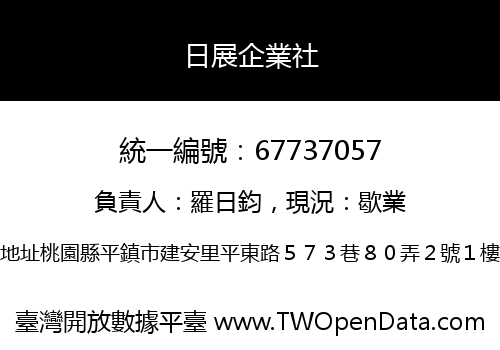 日展企業社
