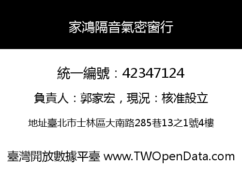 家鴻隔音氣密窗行