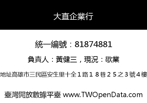 大直企業行
