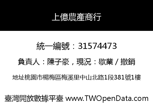 上億農產商行