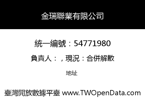金瑞聯業有限公司