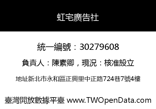 虹宅廣告社