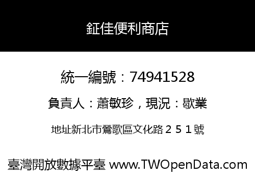 鉦佳便利商店
