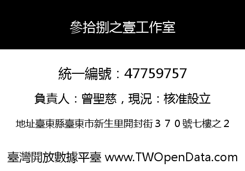參拾捌之壹工作室