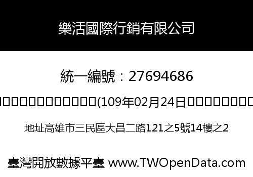 樂活國際行銷有限公司