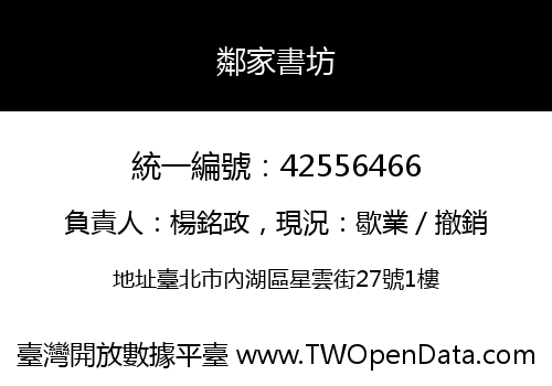 鄰家書坊