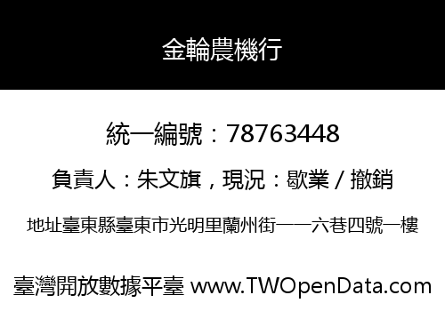 金輪農機行