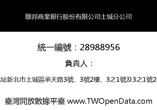 聯邦商業銀行股份有限公司土城分公司