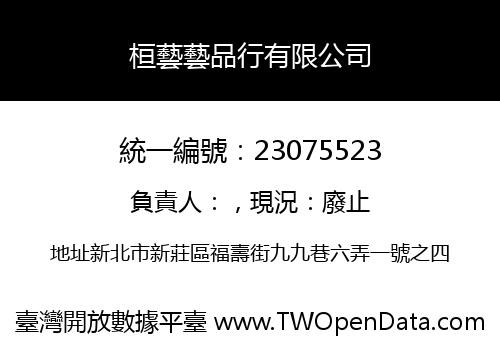 桓藝藝品行有限公司