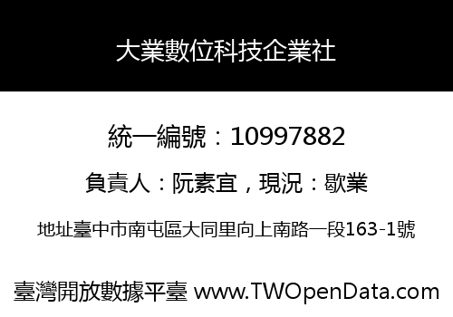 大業數位科技企業社