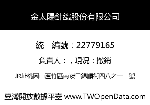 金太陽針織股份有限公司