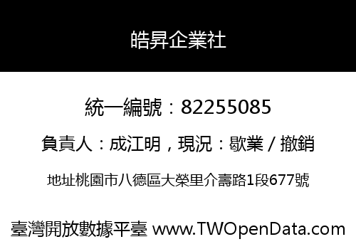 皓昇企業社