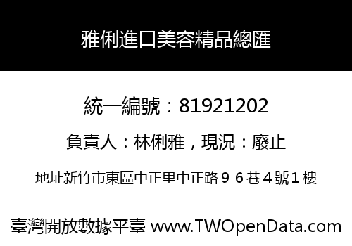 雅俐進口美容精品總匯