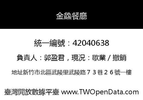 金鱻餐廳