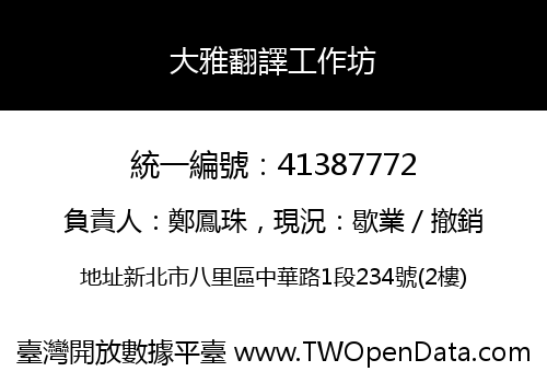 大雅翻譯工作坊