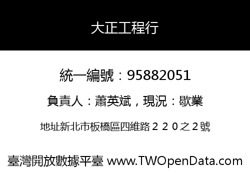 大正工程行