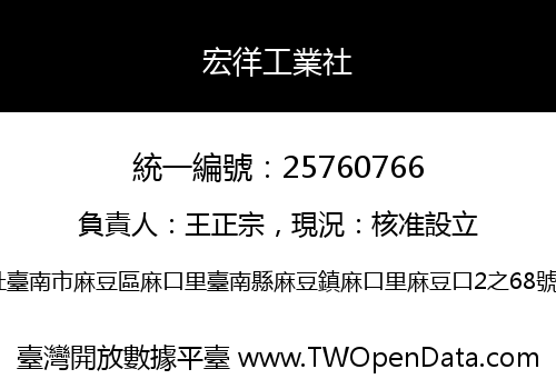 宏徉工業社